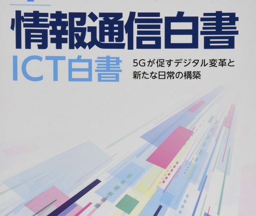 「令和8年版 情報通信白書」から読み解く「生成AIのリスク対策」